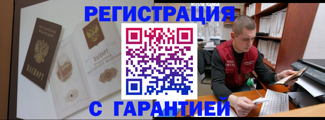 временная регистрация недорого в Вельске