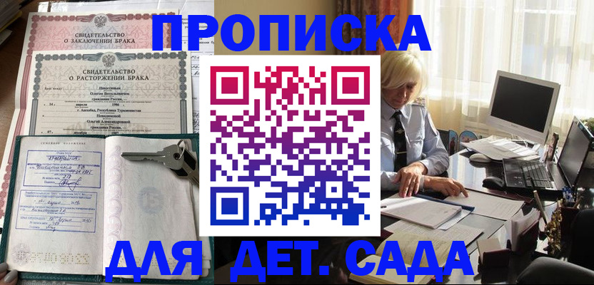 купить прописку в Вельске