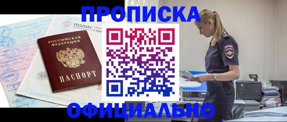 прописка ребенка в Вельске