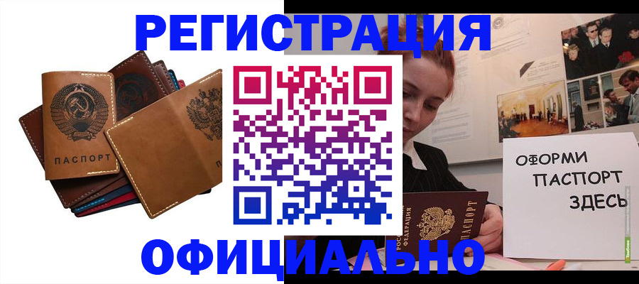 прописка штамп в Вельске