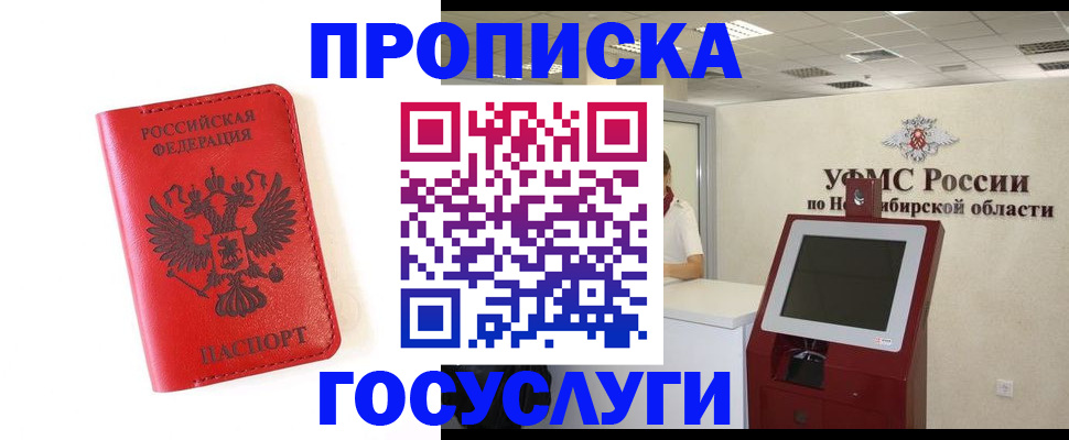 прописка гарантия в Вельске